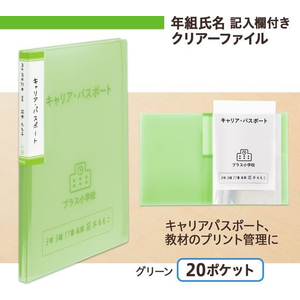 プラス 年組氏名スクール クリアファイル A4 グリーン FCP4242-84865/FL-201SF-イメージ2