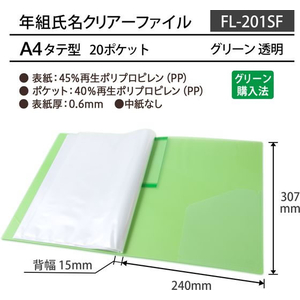 プラス 年組氏名スクール クリアファイル A4 グリーン FCP4242-84865/FL-201SF-イメージ7