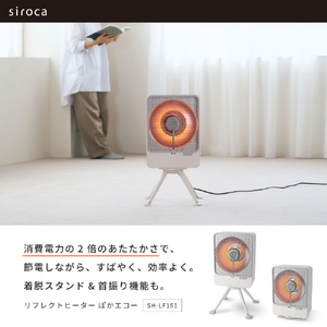 シロカ リフレクトヒーター ぽかエコー ホワイト SH-LF251-イメージ2