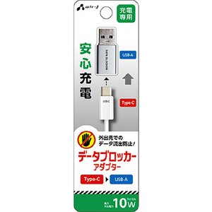 エアージェイ データブロッカーアダプター C TO A シルバー CA-DB-CTA-イメージ1