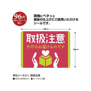 タカ印 荷札シールミニ 取扱注意 5冊 FCV4352-25-305-イメージ2