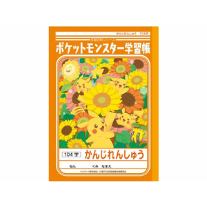 エディオンネットショップ ショウワノート F1072pl 50 1 ジャポニカ学習帳 ポケットモンスターかんじれんしゅう104字