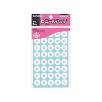 コクヨ ビニールパッチ 240片 1袋 F802583-ﾀ-1