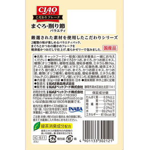 いなば CIAO こだわりフレーク まぐろ・削り節バラエティ 30g×8P FCD521H-イメージ2
