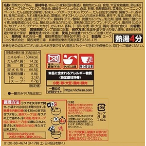 一蘭/とんこつ カップ麺 FCD652N-イメージ2