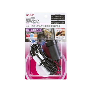 エーモン 電源ソケット ヒューズ電源タイプ FCD4424-1542-イメージ1