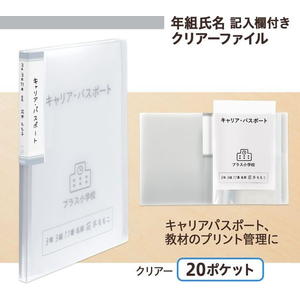 プラス 年組氏名スクール クリアファイル A4 クリアー FCP4243-84866/FL-201SF-イメージ2