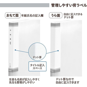 プラス 年組氏名スクール クリアファイル A4 クリアー FCP4243-84866/FL-201SF-イメージ3
