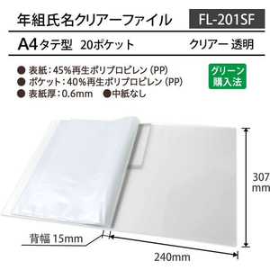 プラス 年組氏名スクール クリアファイル A4 クリアー FCP4243-84866/FL-201SF-イメージ7
