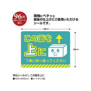 タカ印 荷札シールミニ この面を上に 5冊 FCV4353-25-306-イメージ2