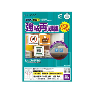 ヒサゴ 屋外用ラベル 強粘再剥離 A4 正方形 12面角丸10シート FC863YM-KLPH3040S-イメージ1