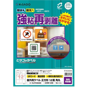 ヒサゴ 屋外用ラベル 強粘再剥離 A4 正方形 12面角丸10シート FC863YM-KLPH3040S-イメージ2