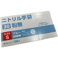 パックスタイル 使い捨て手袋 VLニトリル手袋30粉無 S 青 100枚 FCJ336T-00768661