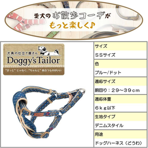 ドギーマン Doggy’s Tailor ドッグハーネス SS デニムスタイル ブルー FCJ066K-イメージ4