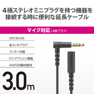 エレコム マイク対応ヘッドホン・イヤホン用延長コード(3．0m) ブラック EHP-35EL4P30BK-イメージ2