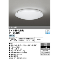 オーデリック SH8364LDR ～8畳 LEDシーリングライト |エディオン公式通販