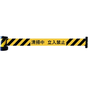 中発販売 バリアリール マグネットタイプ 清掃中立入禁止 清掃中立入禁止600.2 FC580GW-4307232-イメージ1
