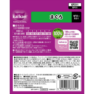 マースジャパン カルカンパウチ まぐろ 60g×8袋 FCJ569N-イメージ2
