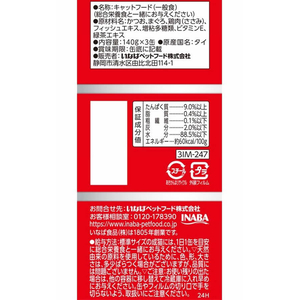 いなば わがまま猫 まぐろ ささみ入り 140g×3P FCD523H-イメージ2
