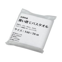 三和 使い捨てバスタオル ECO-70140 FCG495U-65-0476-81