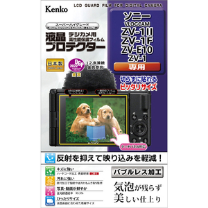 ケンコー 液晶プロテクター ソニー VLOGCAM ZV-1?/ZV-1F/ZV-E10/ZV-1用 KLPSVCZV1M2-イメージ1