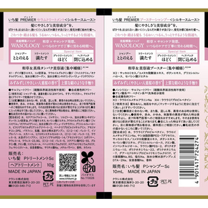 クラシエ いち髪 プレミアシルキースムース トライアルセット FCK838C-イメージ2