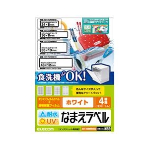 エレコム 耐水耐候なまえラベル アソートタイプ ホワイト EDT-TCNMWHASO