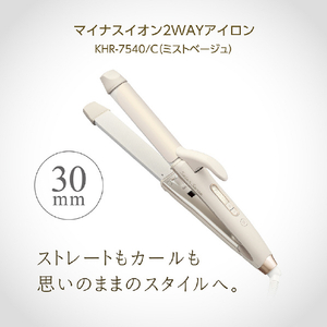 コイズミ ヘアアイロン ミストベージュ KHR-7540/C-イメージ5