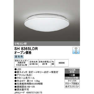 オーデリック ～6畳 LEDシーリングライト SH8365LDR-イメージ2
