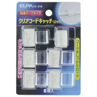 エルパ クリアーコードキャッチ ロックタイプ 6個入り CC-01B