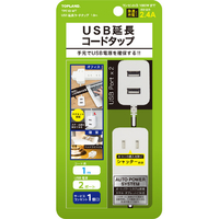 トップランド USB延長コードタップ 1．0m(コンセント1個口+USBポート2個口) TPE10 -WT