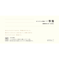 デザインフィル 一筆箋 MDクリーム F862645-20447006