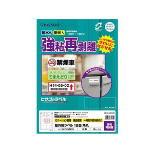 ヒサゴ 屋外用ラベル 強粘再剥離 A4 18面 角丸 10シート FC864YM-KLPH3041S-イメージ1