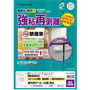 ヒサゴ 屋外用ラベル 強粘再剥離 A4 18面 角丸 10シート FC864YM-KLPH3041S-イメージ2