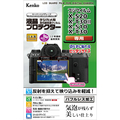 ケンコー 液晶保護フィルム フジフイルム X-S20/X-T30?/S10/T30用 KLPFXS20