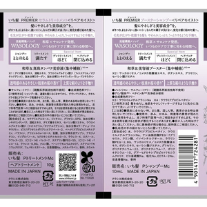 クラシエ いち髪 プレミアリペアモイスト トライアルセット FCK839C-イメージ2