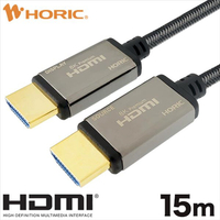 ホーリック 光ファイバー HDMIケーブル メッシュタイプ(8K Premium) 15m HH150-618GY