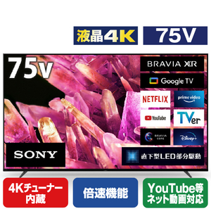 SONY XRJ-75X90K 75V型4Kチューナー内蔵4K対応液晶テレビ BRAVIA