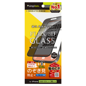 トリニティ iPhone 17 Pro Max用[FLEX 3D] のぞき見防止 複合フレームガラス ブラック TR-IP25L3-G3-LPVCCBK-イメージ1