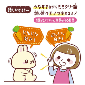 タカラトミーアーツ ミミクリーペット/まねっこベイビー/ うさっぴ ﾐﾐｸﾘ-ﾍﾟﾂﾄﾏﾈﾂｺﾍﾞｲﾋﾞ-ｳｻﾂﾋﾟ-イメージ4