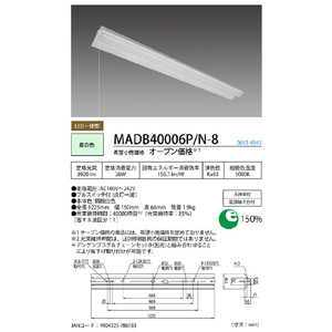 HotaluX LED一体型ベース照明 4000lmクラス Nuシリーズ 鋼板白色 MADB40006P/N-8-イメージ4