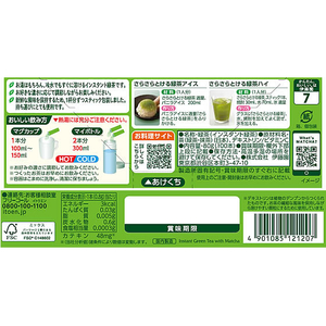 伊藤園 お～いお茶 さらさら抹茶入り緑茶 スティック 100本 F828214-12120-イメージ2