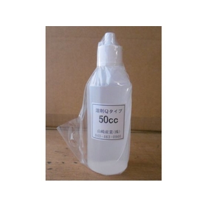 山崎産業 溶剤Qタイプ50cc FC365EA-8192229-イメージ2