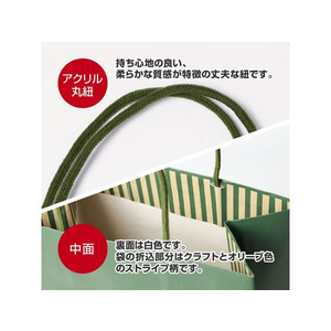 タカ印 手提げ袋 オリーブ 240×140×270mm 5枚 FC310PM-50-6045-イメージ4