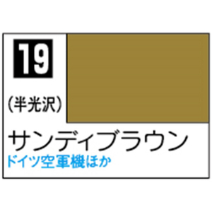 GSIクレオス Mr.カラー サンディブラウン【C19】 C19サンデイブラウンN GSIクレオス Mr.カラー サンディブラウン【C19】 C19サンデイブラウンN