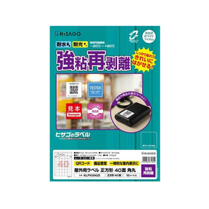 ヒサゴ 屋外用ラベル 強粘再剥離 A4 正方形 40面角丸10シート FC865YM-KLPH3042S-イメージ1