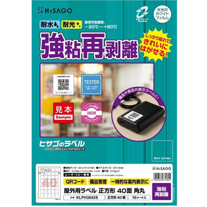 ヒサゴ 屋外用ラベル 強粘再剥離 A4 正方形 40面角丸10シート FC865YM-KLPH3042S-イメージ2