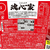 明星食品 ニッポンの神チェーン 魂心家 濃厚豚骨醤油 105g FCJ167C-イメージ2