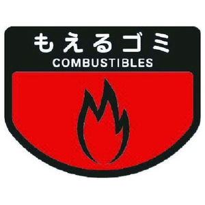 山崎産業 コンドル/カート専用 分別表示シール 大 もえるゴミ FC314JE-7363150-イメージ1