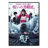 KADOKAWA 貞子DX 【DVD】 DABA5890